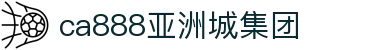 CA888亚洲城·(中国)集团
